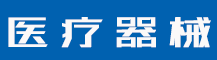 (PC+WAP)大气医疗器械类网站模板 蓝色医疗设备网站源码